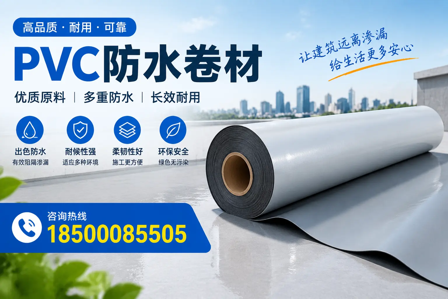 PVC防水卷材与其他防水材料的对比，玉溪用户的决策参考