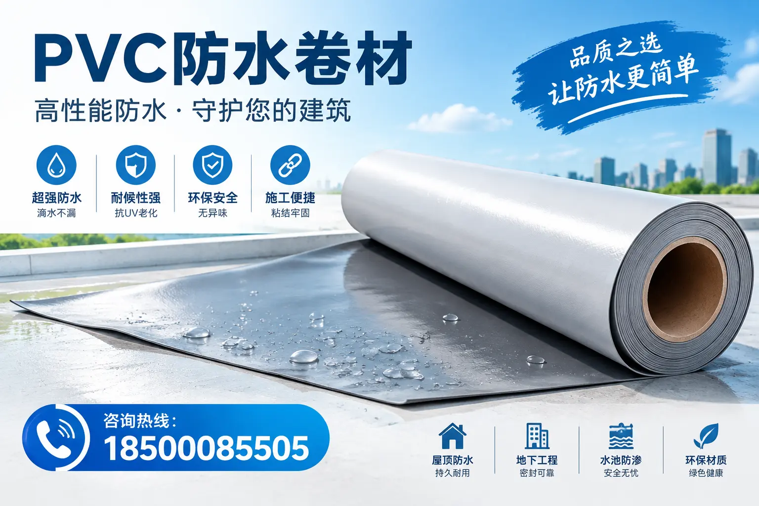 PVC防水卷材与其他防水材料的对比,玉溪用户的决策参考