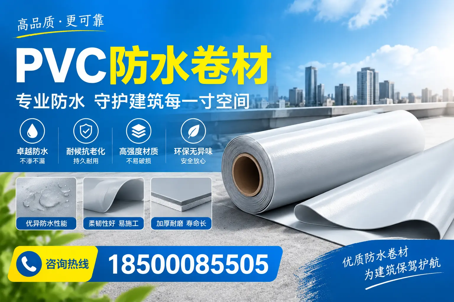 PVC防水卷材的施工流程详解,适合玉溪装修工人
